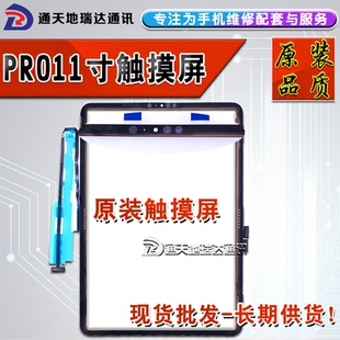 瑞达适用ipad PRO11寸触摸屏 A1979A1980 11寸盖板屏幕液晶总成