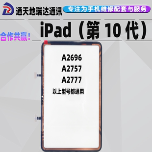 适用ipad10代平板10.9寸A2696 A2757 2777背光触摸屏幕液晶总成