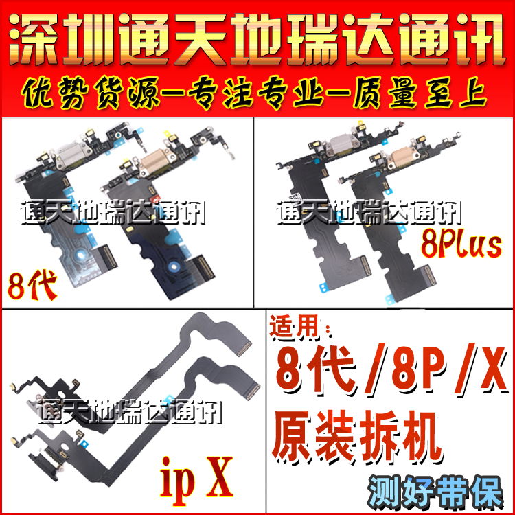 苹果尾插拆机充电信号送话器