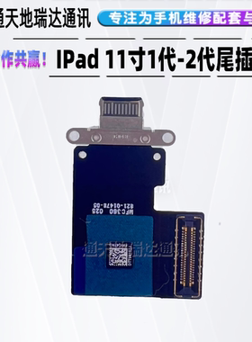 适用iPaPro11寸 1代A1980/A2013尾插排线 二代A2228/A2230充电排