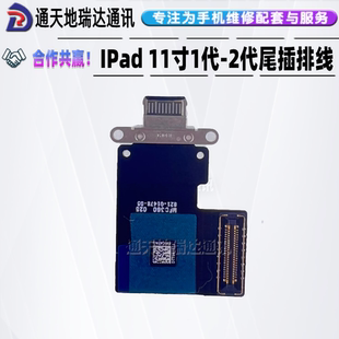 适用iPaPro11寸 1代A1980/A2013尾插排线 二代A2228/A2230充电排