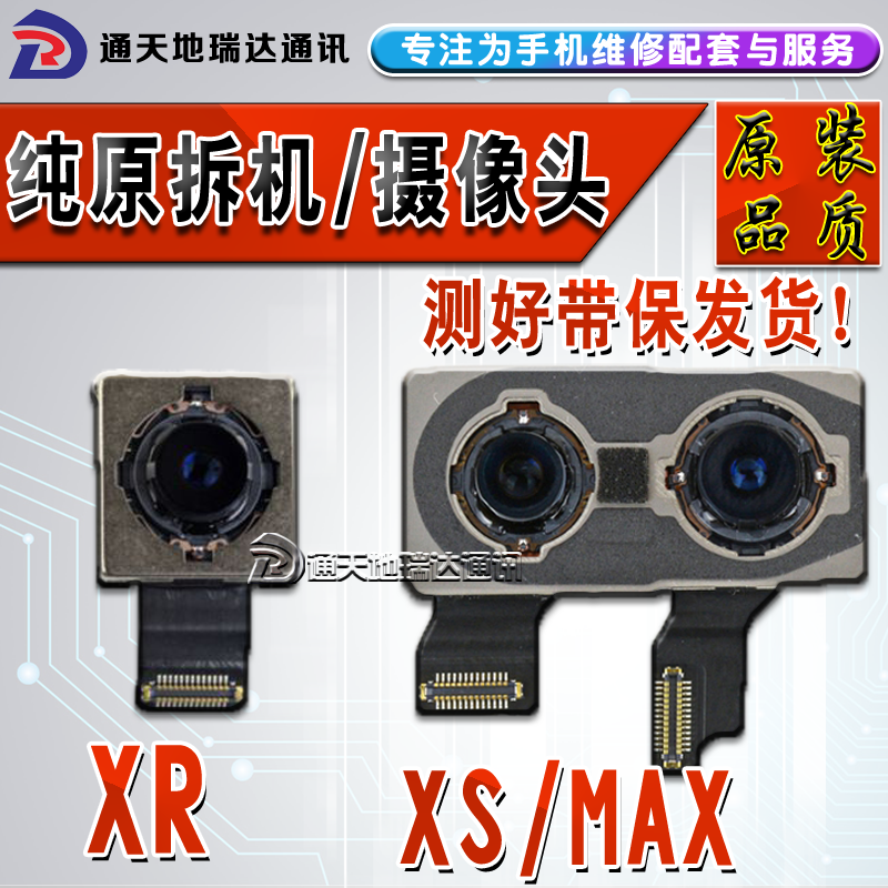瑞达适用苹果XR后置摄像头XS拆机照相头XSMAX大像头MAX/8P7P大头X