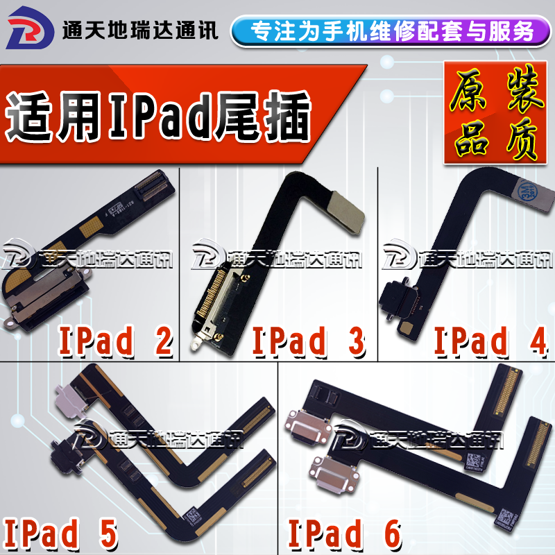 适用ipad2 3 4尾插排线IPAD5 6尾插排线充电排线air2尾插排A1474
