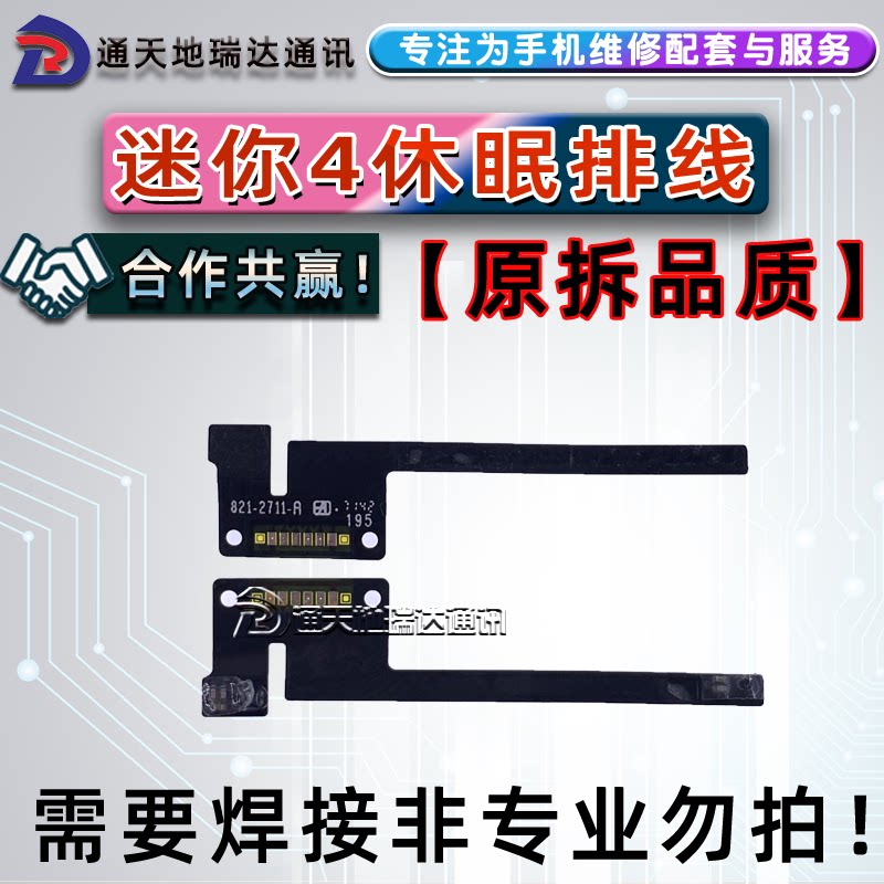 适用于iPad mini4磁控排线 A1538休眠排air2 迷