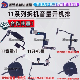 瑞达适用苹果11开机排11proMax音量排线闪光灯排11pro振动无线充