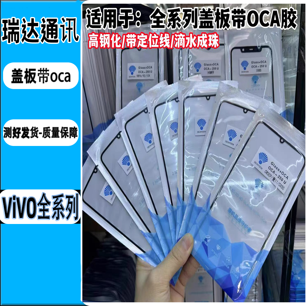 VIVO全系列盖板此链接可购齐