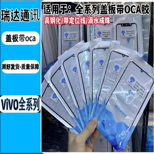 Y97 Y50 Y30 Y77E带oca胶 Y5S 适用于VIVO盖板X21X23Y81Y83Y93