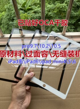 适用ipad6 A1566A1701mini4 ari2 pro9.7 10.5寸盖板12.9外屏A215