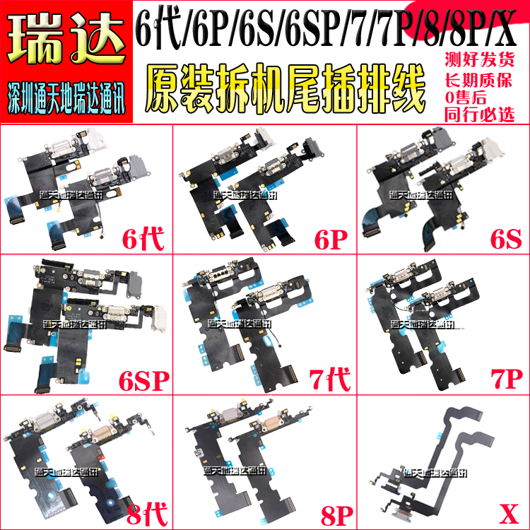 ÊÊÓÃÆ»¹û5SSE6´ú6PËÍ»°ÅÅ6SP7´ú7Plus8´úXÔ×°²ð»úβ²å³äµçÅÅÏß