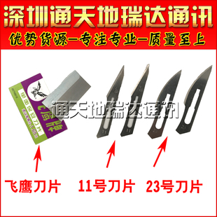 手术11号23号刀片 上海飞鹰刀片 单面保安刀片不锈钢剃须刀片刀柄