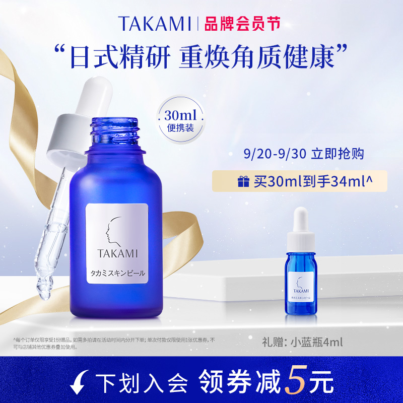 【主播推荐】takami小蓝瓶祛痘精华液水去角质收缩毛孔闭口敏感肌|msdalam kategori Beauty/badan/minyak pati, Essence muka - dari Buy2taobao.com untuk memberikan perkhidmatan ejen Taobao profesional membeli