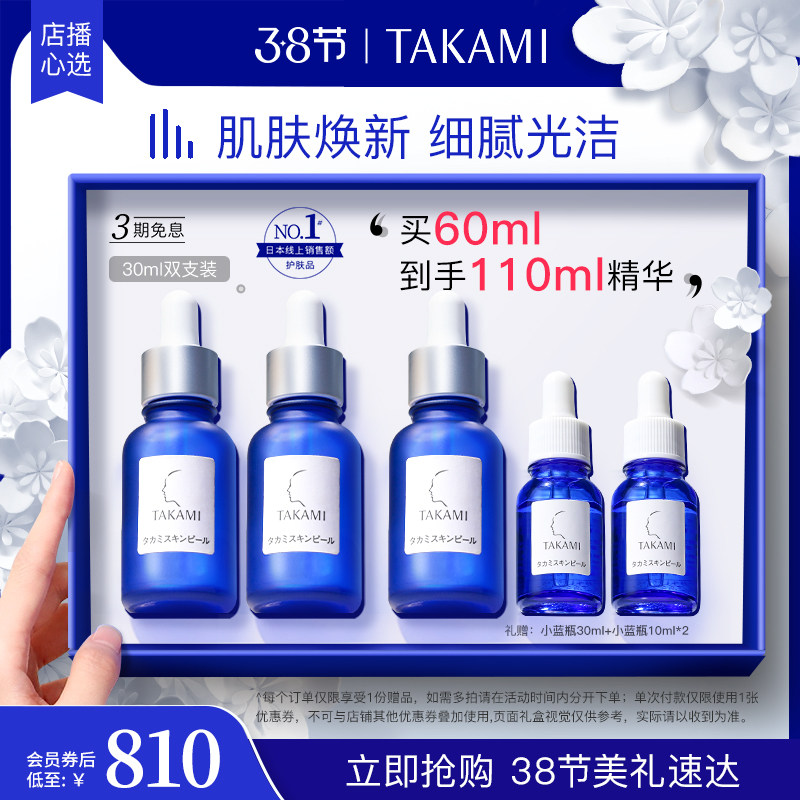【直播38福利】takami小蓝瓶祛痘精华水护肤角质养护收缩毛孔