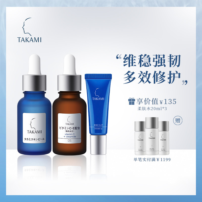 TAKAMI小蓝瓶小棕瓶唇部精华套装收缩毛孔精华液去闭口淡痘印唇纹