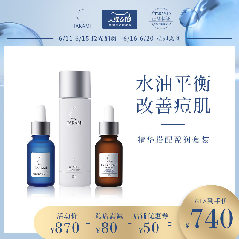 官方正品TAKAMI精华搭配滋养套I美白保湿精华液去痘痘印黑头粉刺