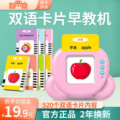 益智儿童早教卡片机幼儿双语启蒙