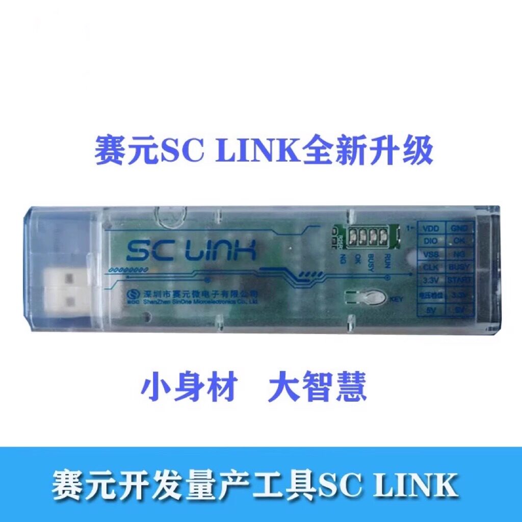 赛元烧录器SC LINK仿真触控按键调试脱机烧 支持92 93 95F系列MCU
