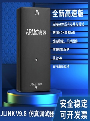 jlink仿真器v9v11v12编程调试器STM32单片机烧录下载器GD32MM32