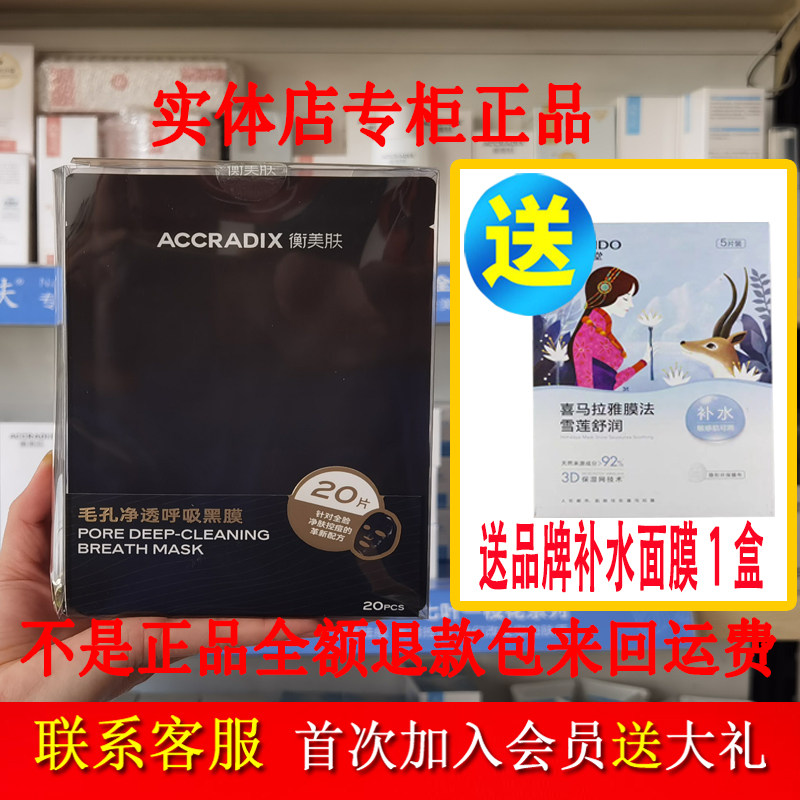 衡美肤毛孔净透呼吸面膜20片清洁肌肤疏通毛孔粉刺痘痘专柜正品