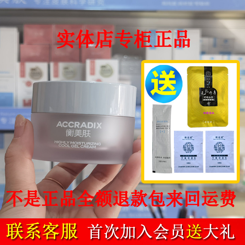衡美肤高保湿冰凌乳霜清爽控油旗舰收毛孔油皮痘痘皮肤弹嫩光透
