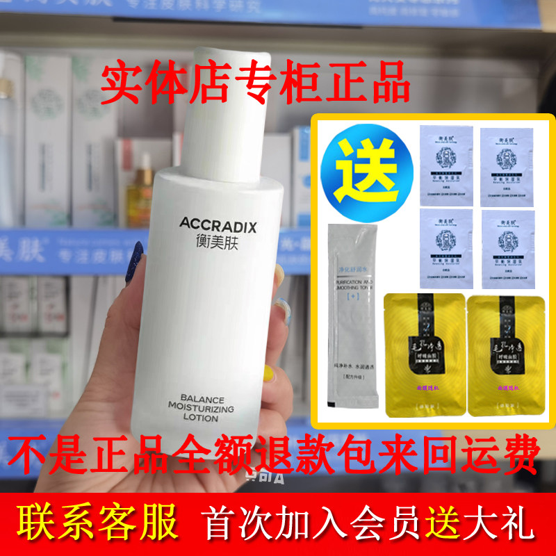 衡美肤平衡保湿乳乳液100ml敏感肌肤孕产妇修复皮肤屏障专柜正品