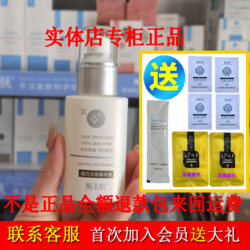 衡美肤美白淡斑精华50ml面部精华液淡化黑色素孕妇产妇专柜正品