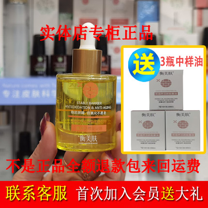 衡美肤蕴能活颜能量油植物油30ml舒缓滋润保湿修复屏障敏感肌旗舰