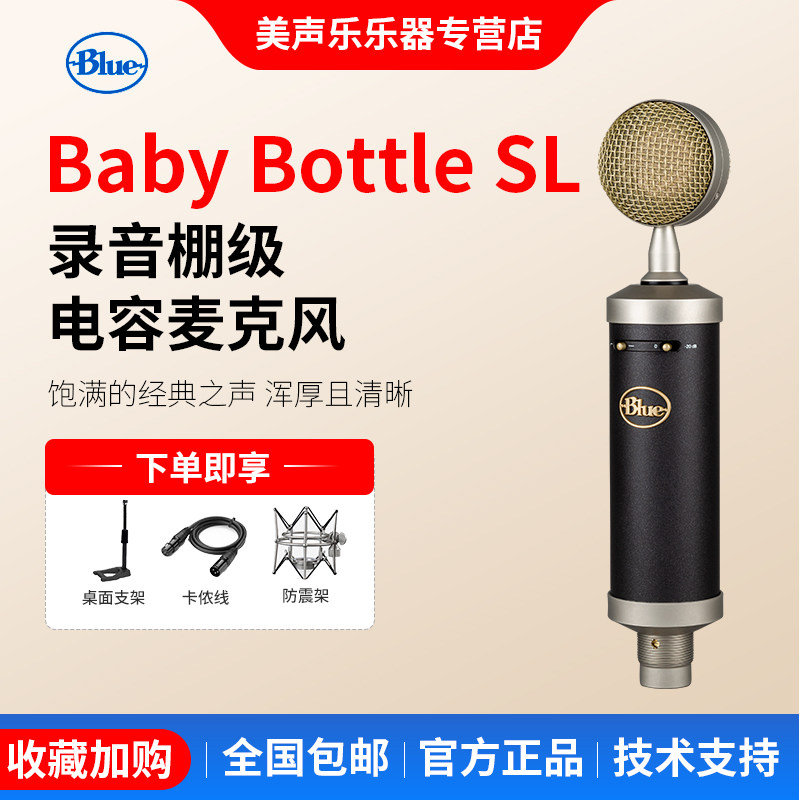 罗技Blue Baby Bottle SL小奶瓶电容麦克风唱歌录音直播k歌全套