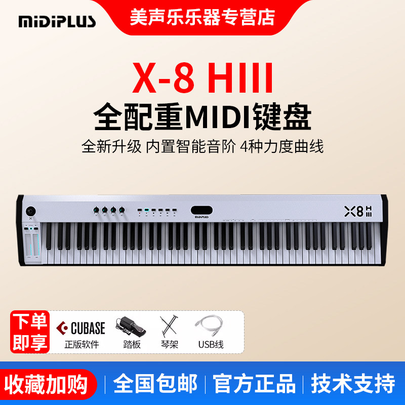 MIDIPLUS X8HIII逐级全配重FATAR重锤88键专业编曲控制器midi键盘