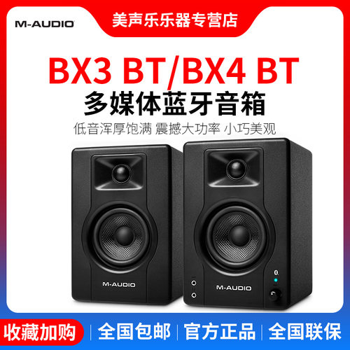 M-Audio蓝牙音箱多媒体桌面监听
