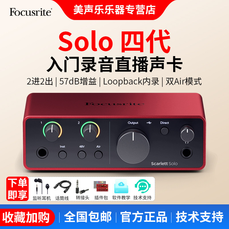 福克斯特声卡 Focusrite Solo34代专业录音编曲混音电吉他USB外置