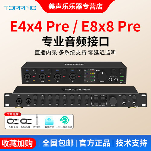TOPPING音频接口机直播录音