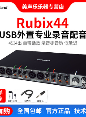 Roland/罗兰 Rubix44 4进4出 USB外置声卡专业录音 编曲音频接口