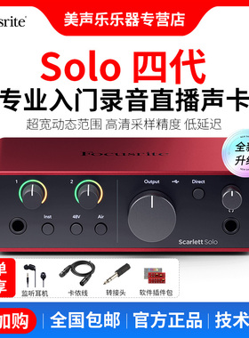 福克斯特声卡 Focusrite Solo34代专业录音编曲混音电吉他USB外置