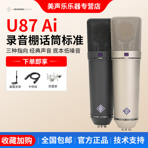 neumannu87ai专业话筒直播