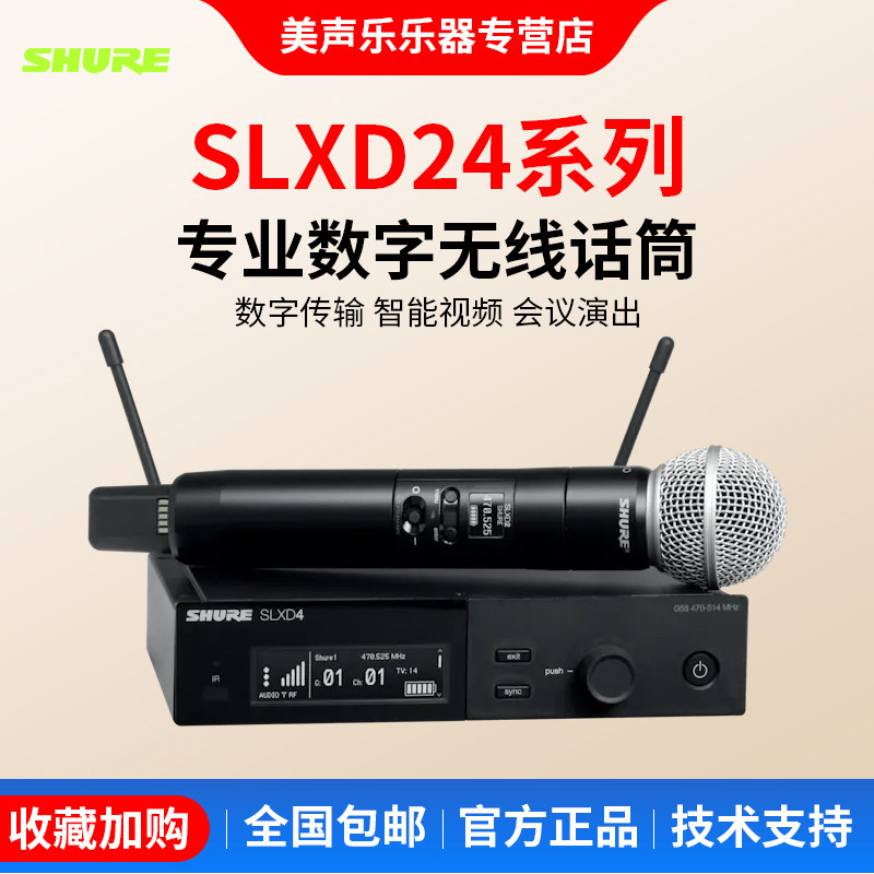 Shure/舒尔SLXD24/SM58 BETA58 SLXD14D数字无线话筒舞台家用会议