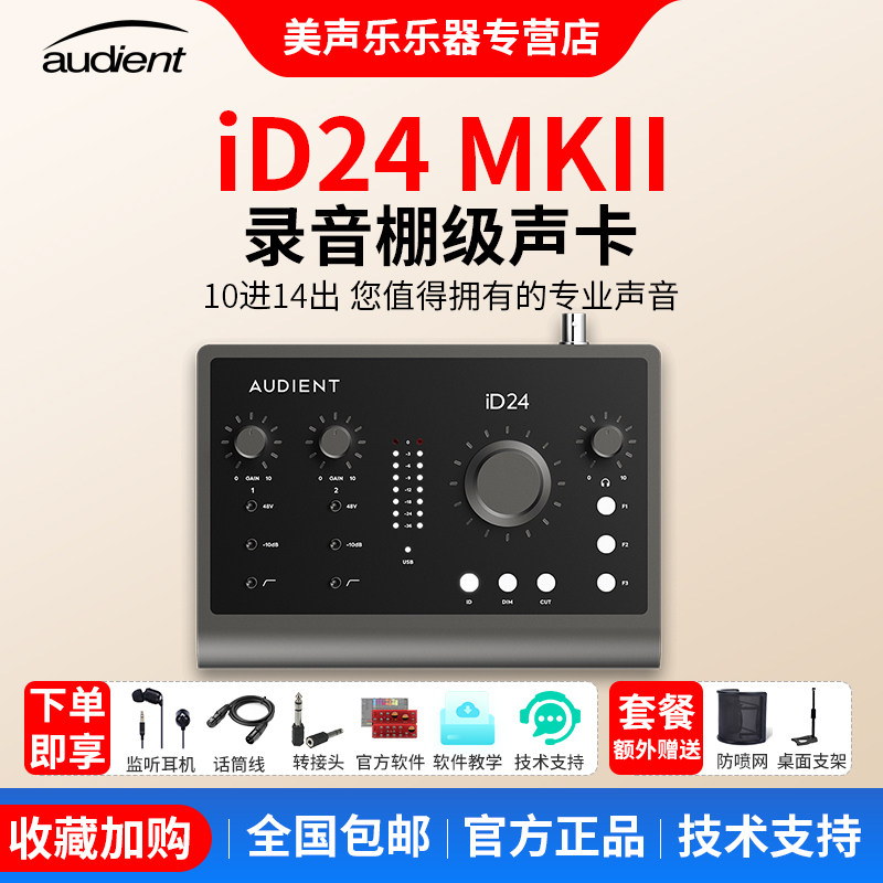 Audient iD24MKII专业USB外置声卡 音频接口解码器录音编曲控制