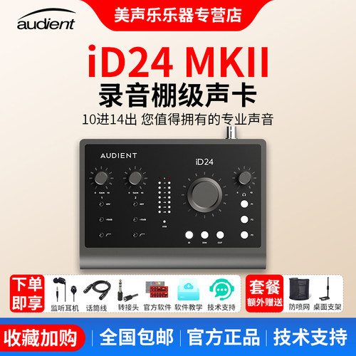 专业声卡音频接口audient