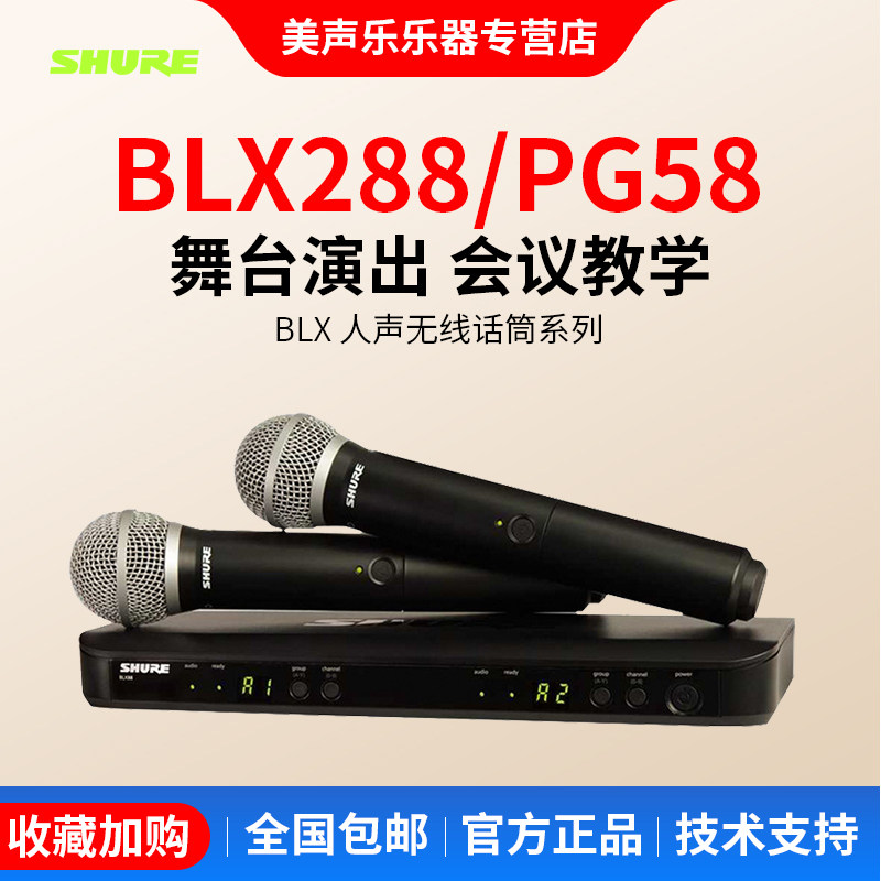 shure舒尔BLX24R288 BETA58a PG SM58一拖一二专业无线麦克风话筒