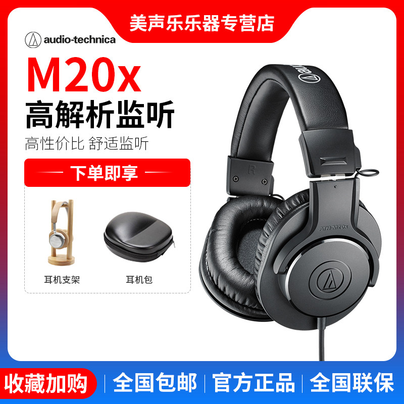 铁三角ATH-M20X专业电钢琴架子鼓乐器电脑手机头戴式有线监听耳机