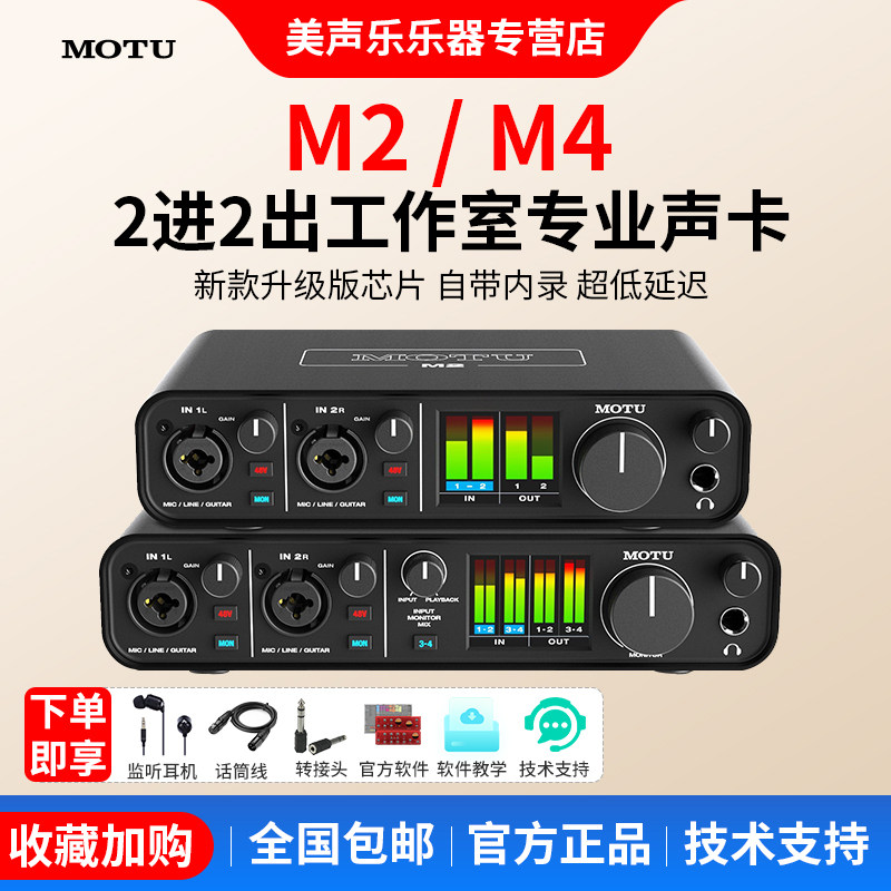 MOTU马头 M2 M4音频接口外置USB声卡直播K歌录音编曲混音话筒全套