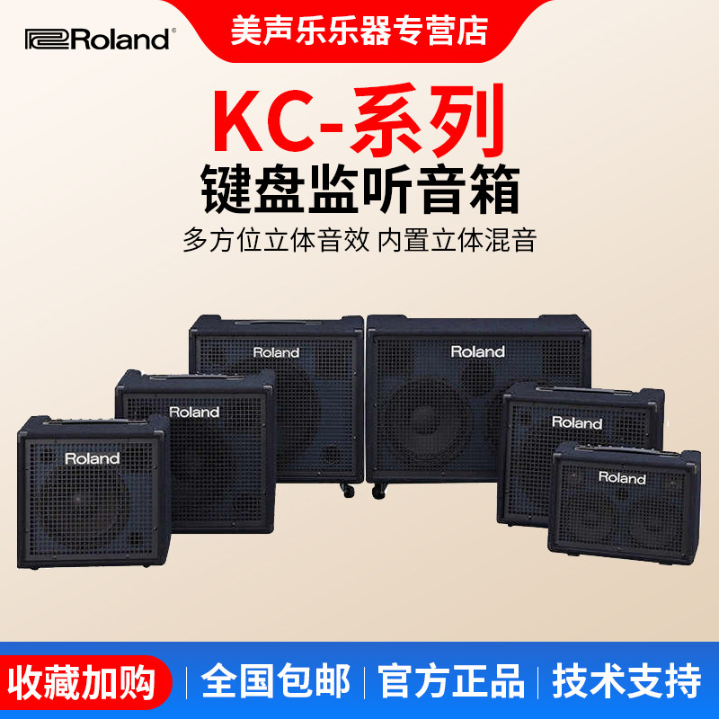 Roland罗兰音箱KC80/2/200/4/600/990电鼓键盘合成器排练监听音响