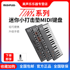 MiDiPLUS TINY + 32键便携迷你小打击垫电音控制器编曲MIDI键盘