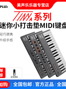 MiDiPLUS TINY + 32键便携迷你小打击垫电音控制器编曲MIDI键盘