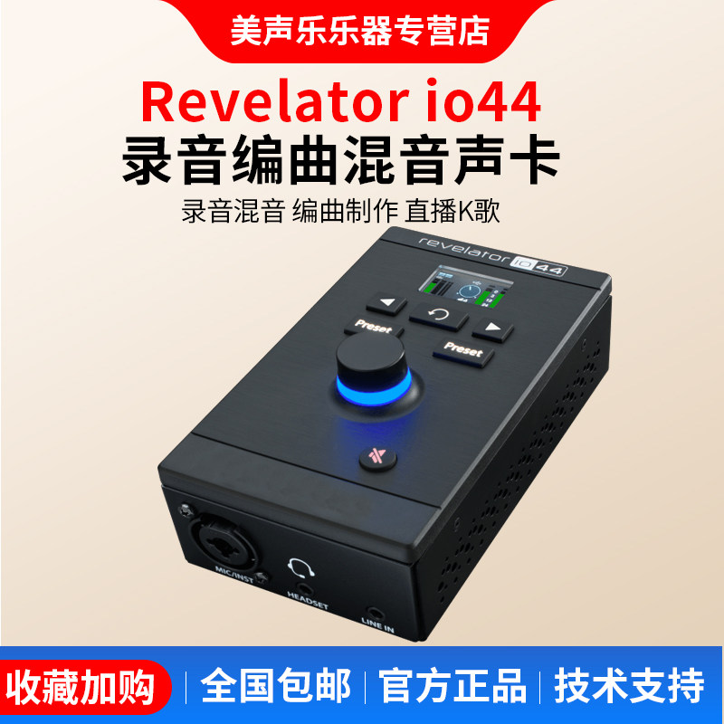 普瑞声纳Revelator io44 USB声卡直播录音控制器