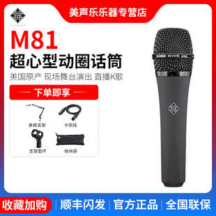设备 M81主播直播K歌动圈麦克风话筒声卡套装 Telefunken 德律风根