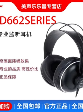 Superlux/舒伯乐 HD662 HD662B HD662F 头戴式监听耳机直播录音