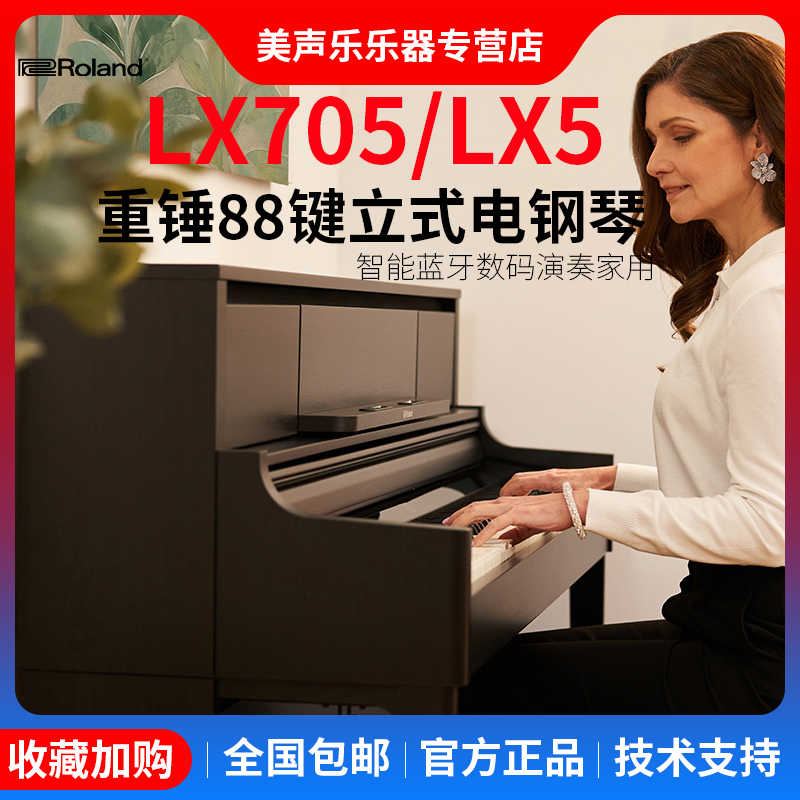 新款罗兰LX5专业电钢琴