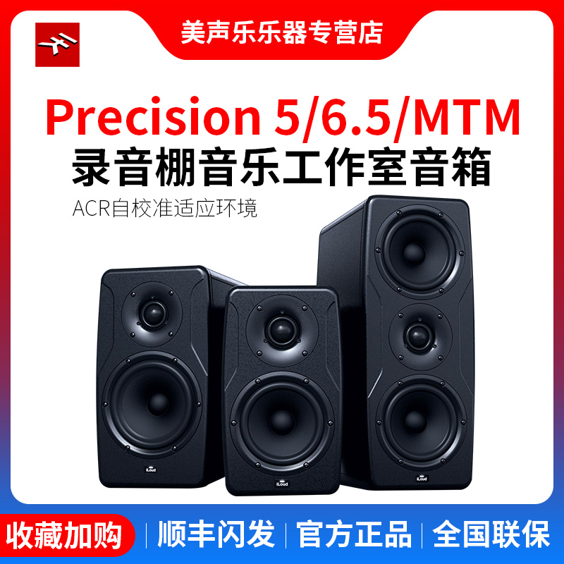 IKPrecision5音箱音箱