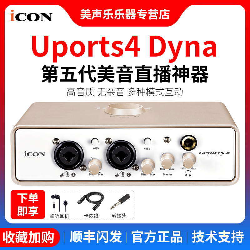 ICON艾肯手机直播录音网红主播