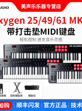 M-AUDIO Oxygen25 49 61 88键专业MIDI键盘编曲电音打击垫控制器